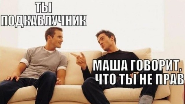 О семейной жизни