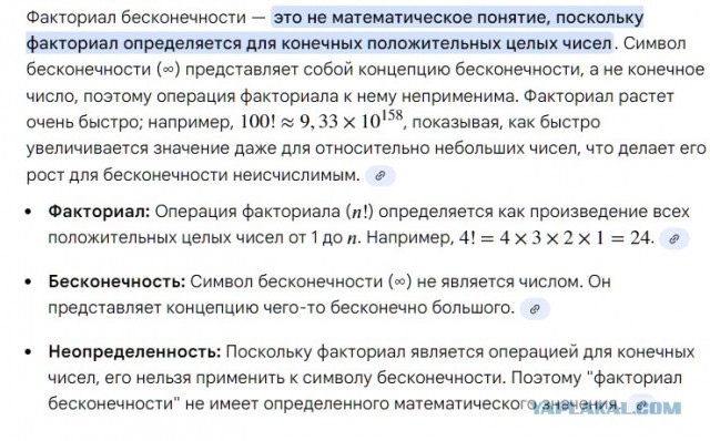 Чему равен факториал бесконечности
