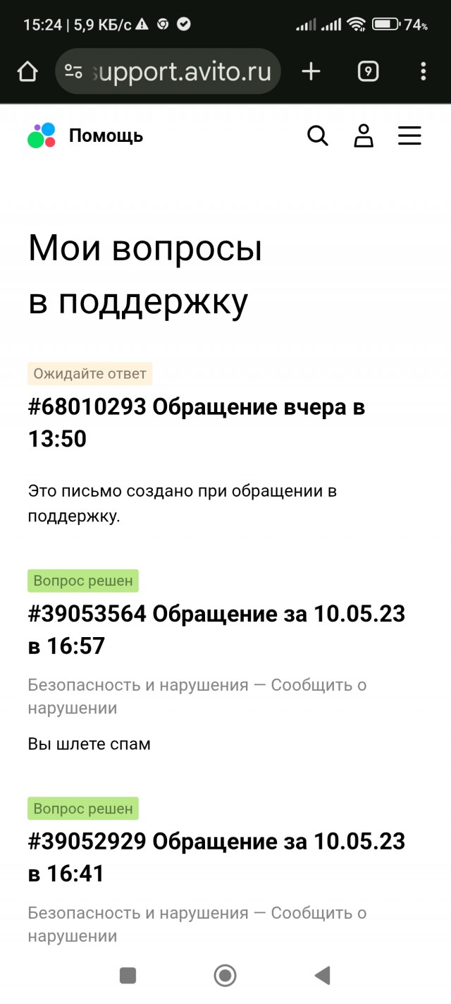 Авито не уважает покупателей! Честные отзывы благодарности продавцу блокируют!
