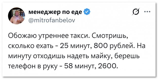 Утреннее такси⁠