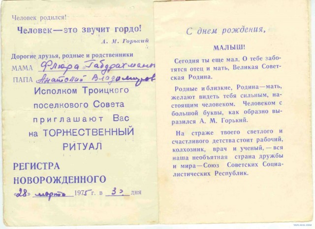 Крестины по советски