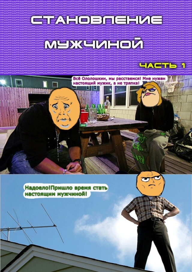 Становление Мужчиной