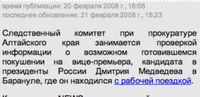 Покушение на Путина