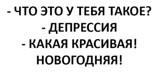 А давайте улыбнёмся В Новом Году