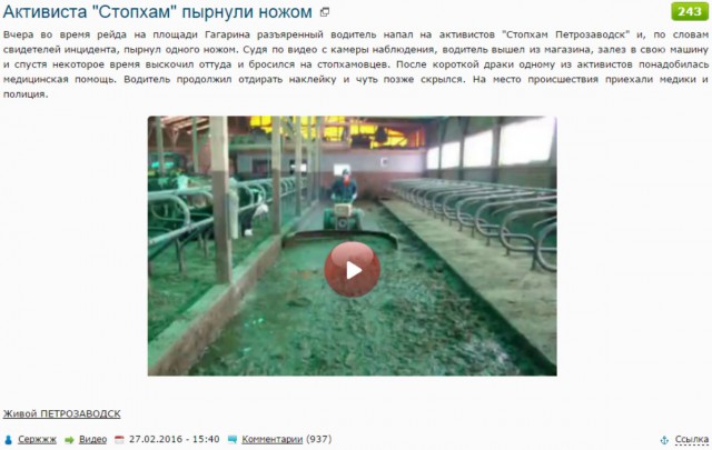 Активиста "Стопхам" пырнули ножом