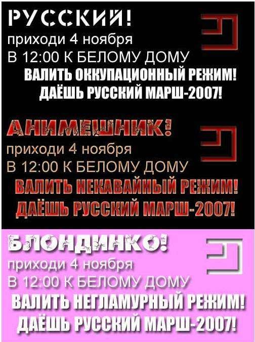 Фотожаба: Агитлистовка "русского марша"