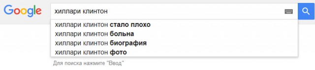 Google, Хиллари, мошенничество: это не просто скандал, это хуже