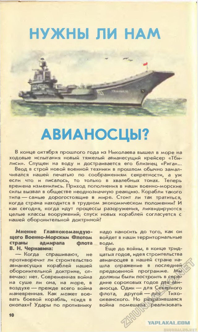 Сти́вен Хо́кинг в журнале Юный Техник 8 выпуск 90 год