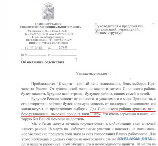 В Чеховском районе бюджетников сгоняют на выборы