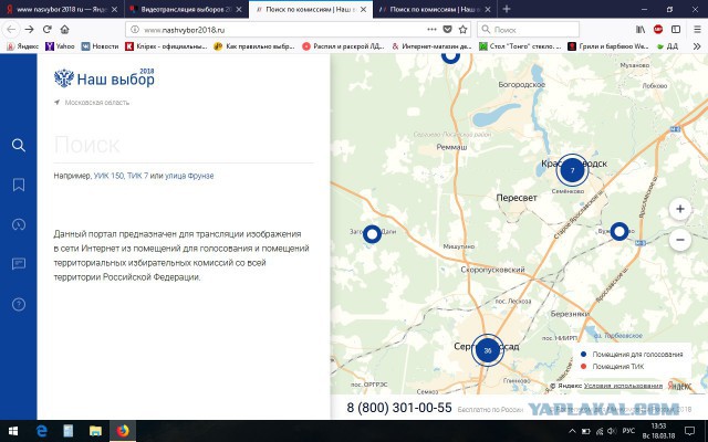 Видеотрансляция выборов 2018