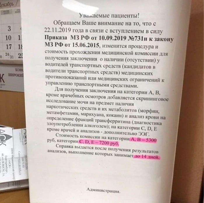 С 22 ноября 2019 года получить медсправку для водителей станет сложнее