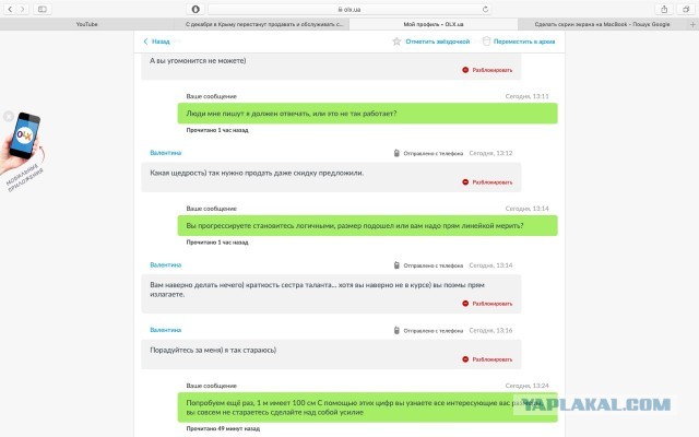 Вечное противостояние "покупатель против продавца" в переписках на авито
