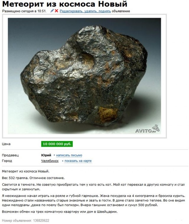 Кому метеорит?