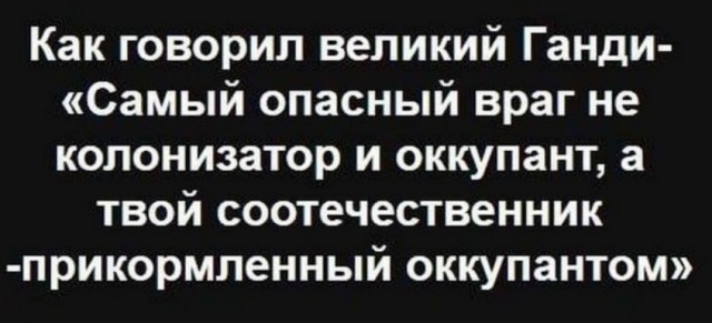 А ведь враги совсем рядом