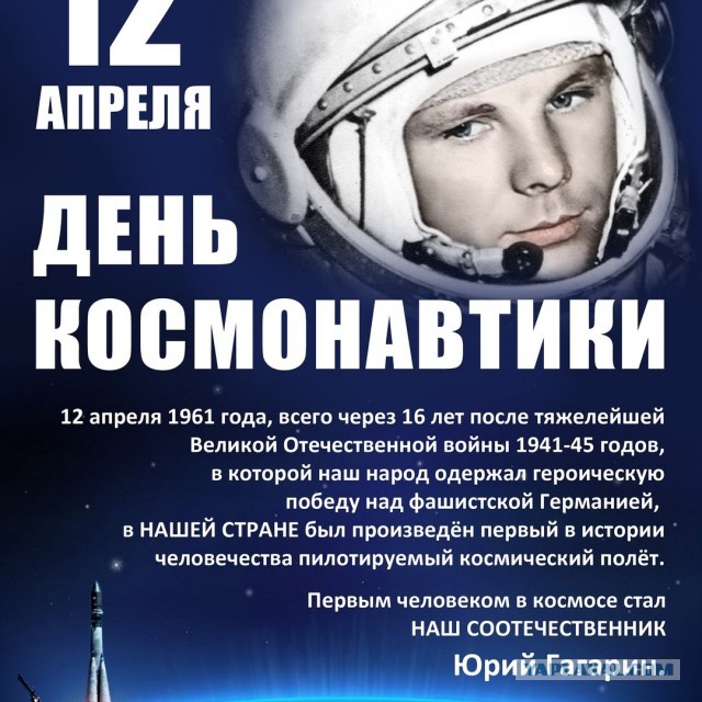 C Днём Космонавтики, друзья!