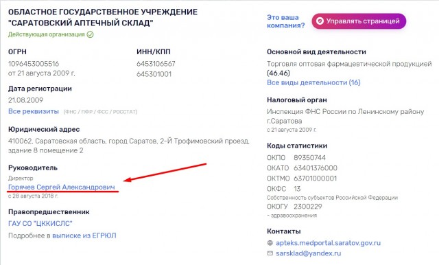 Саратовский министр уволена на фоне скандала с закупкой масок по 425 руб