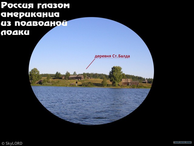 Мир глазами американцев