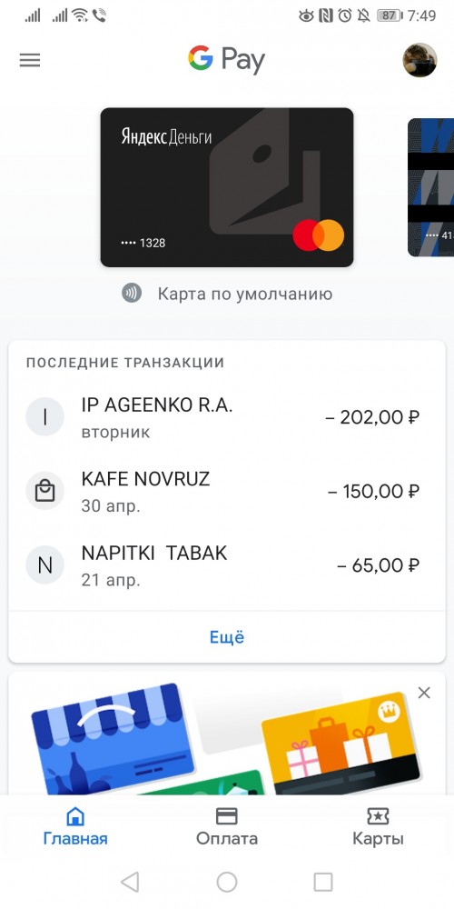 Новые козни Google для Huawei/Honor с 09.09.20 г. На этот раз со стороны GooglePay