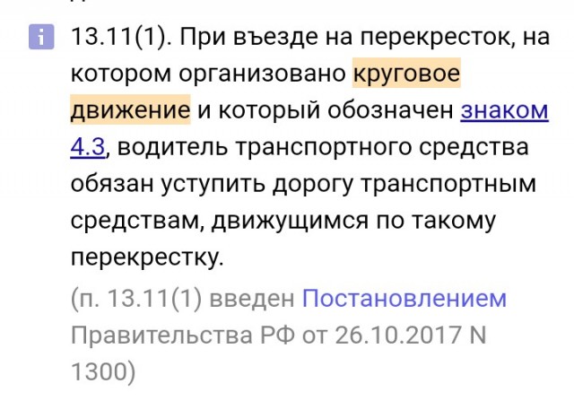 Я еду с круга, вы мне обязаны уступить место!