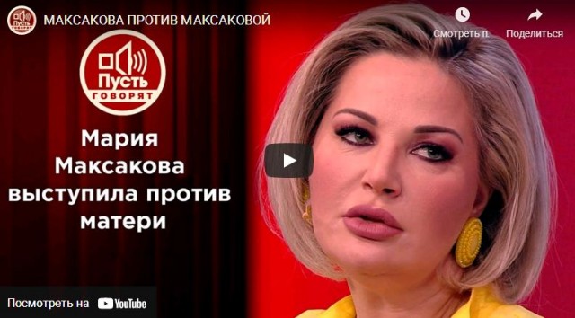 Не понимаю, зачем Максакову пиарят по нашему ТВ