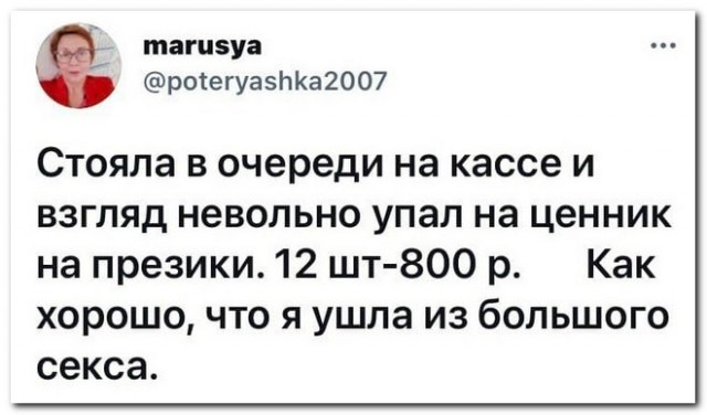 Забавные комментарии из социальных сетей (10.08.21)