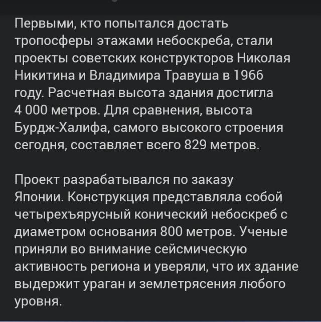 Какой максимальной высоты небоскреб можно построить?