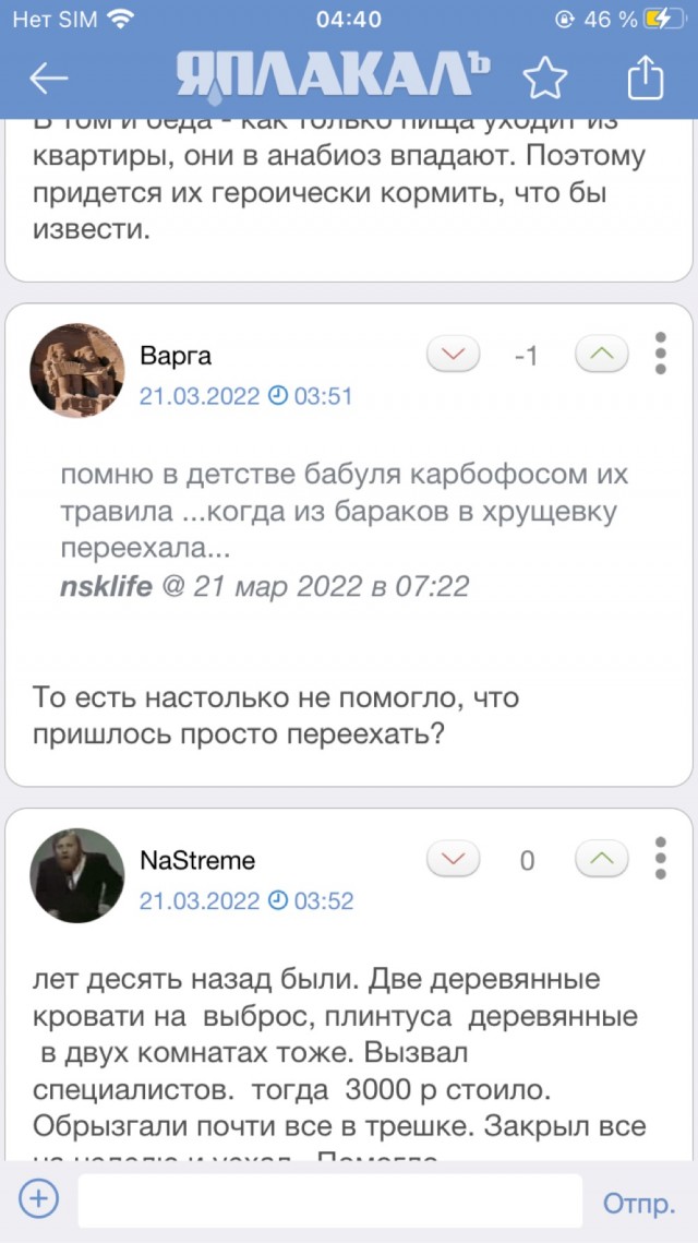 Клопы в доме. Нужны одекватные советы