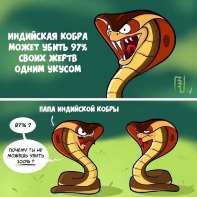 Рождение кобры