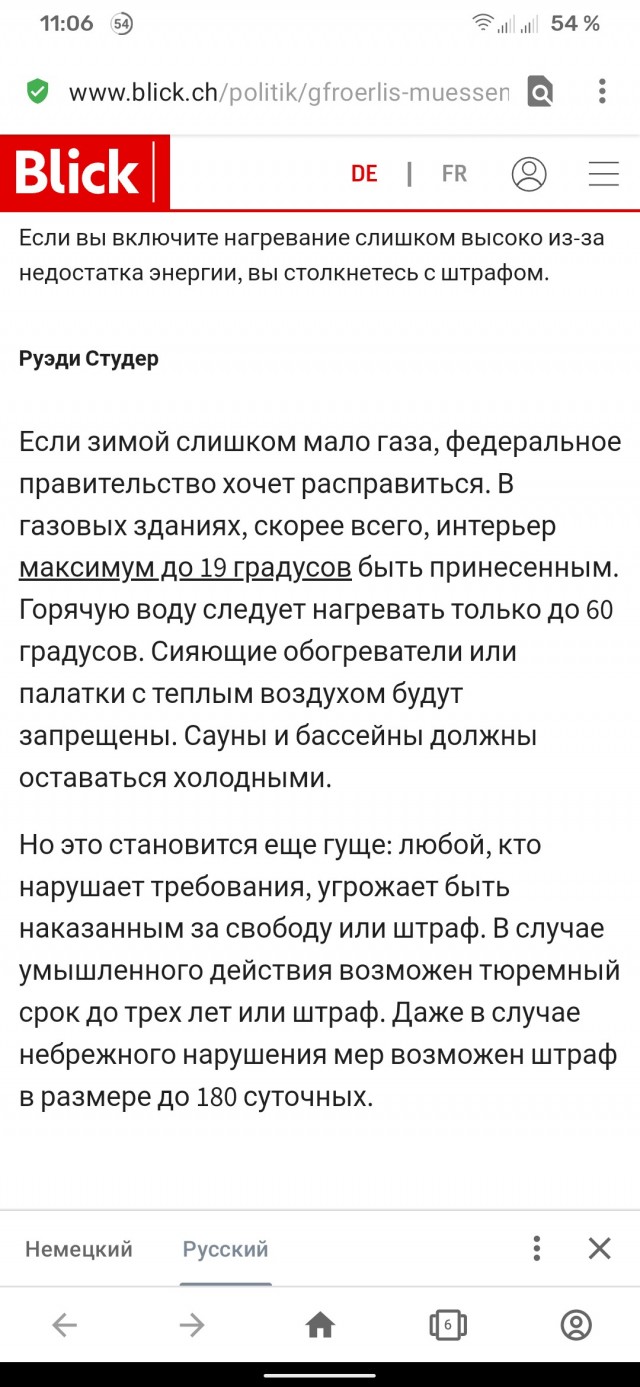 В Швейцарии начнут сажать за прогрев домов выше 19 градусов