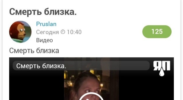 Смерть близка.
