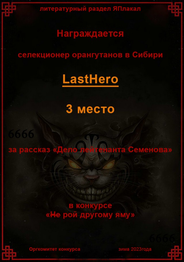 Не рой другому яму. Итоги