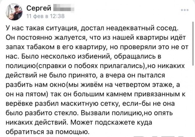 «У нас такая ситуация, достал неадекватный сосед»