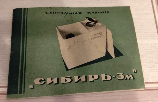 Стирка в машинке «Рига» в московской квартире, 1963