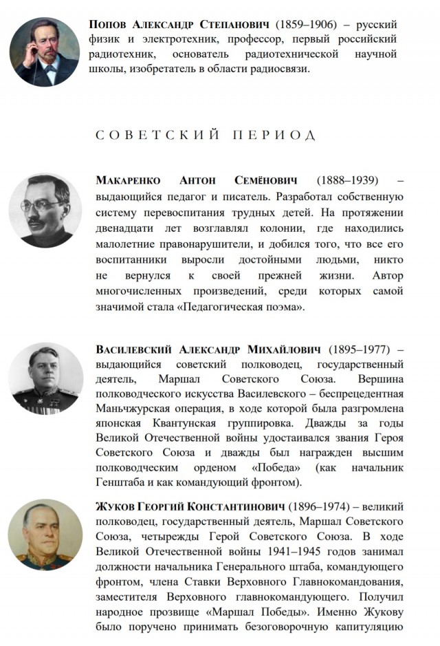 Герои современной России. Версия Минпросвещения