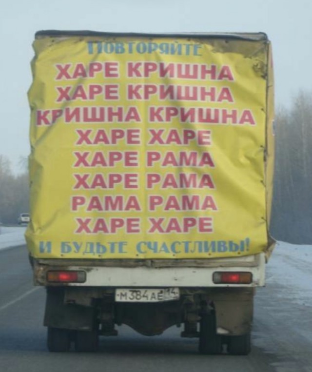 Харе Кришна по-красноярски