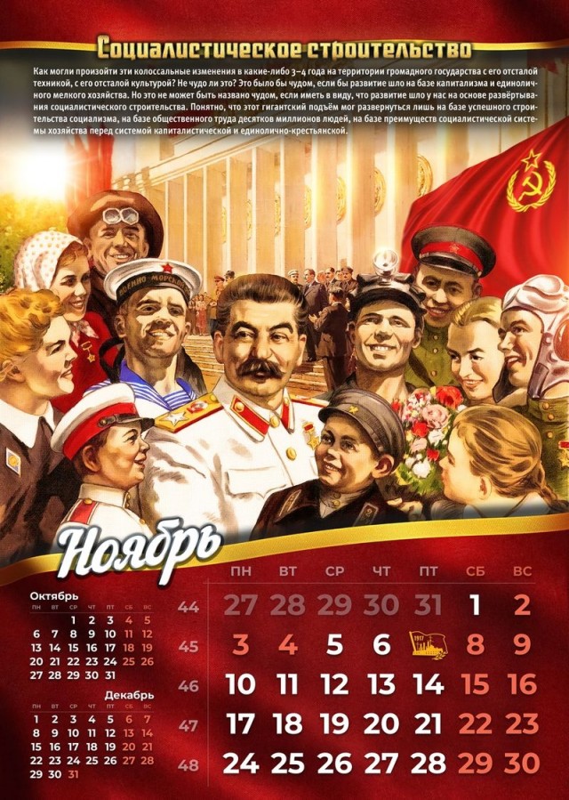 Сталинские календари на 2025 год