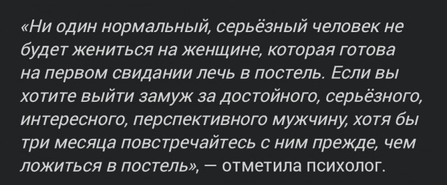 Психолог Мельникова: Секс на первом свидании не приведёт к серьёзным отношениям