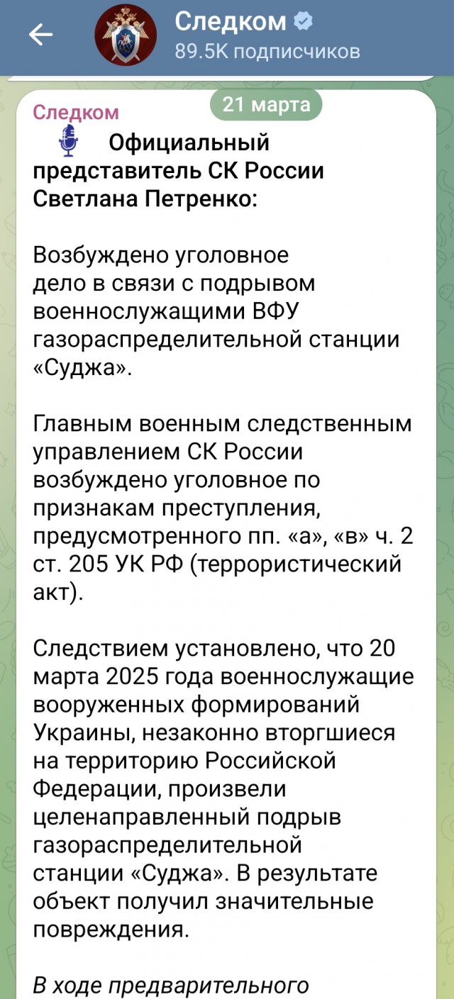 Генштаб ВСУ обвинил Россию в обстреле ГИС «Суджа» в Курской области