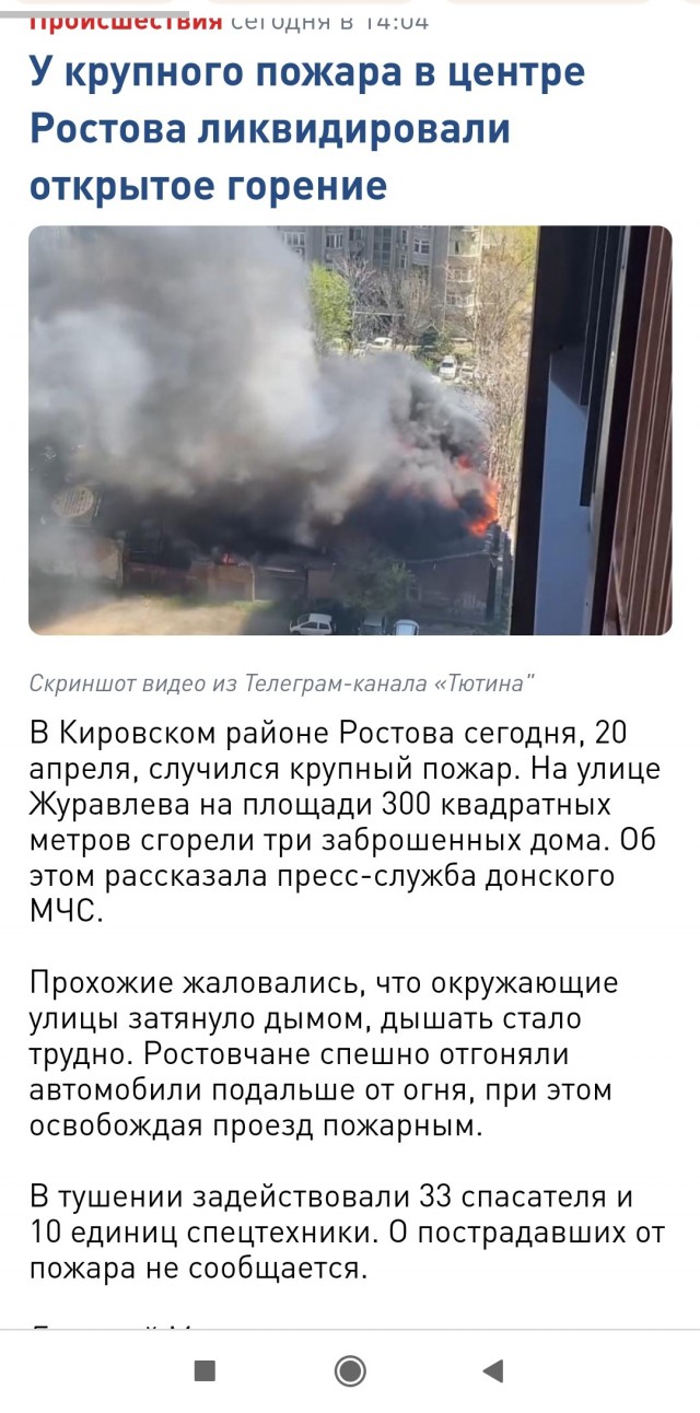 Цыганские дома горят в Ростове-на-Дону