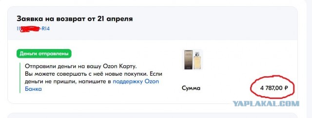 ОЗОН тоже вконец ссучился