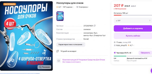 Салоны оптики теряют клиентов из-за демпинга маркетплейсов