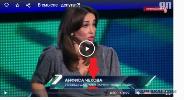 В смысле  - депутат Госдумы?!