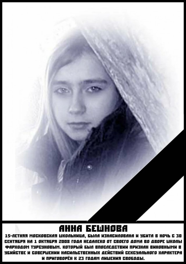 Этнопреступность - внутренняя диверсия против России