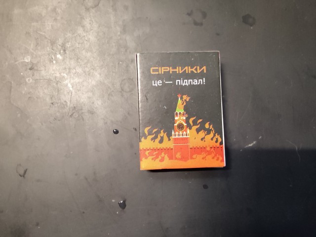 Спички - это поджог!