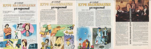 Музыка и музыканты: журнал "Ровесник"