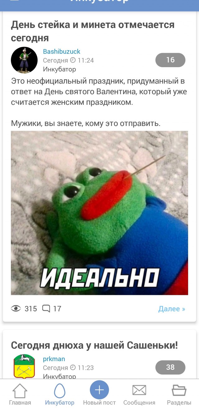 День стейка и минета отмечается сегодня