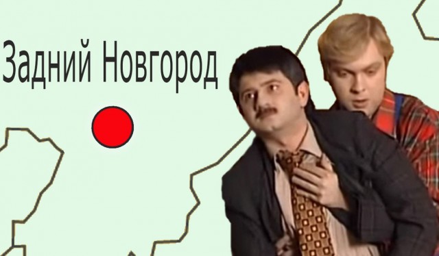 Нижегородцы, да что у вас там происходит?