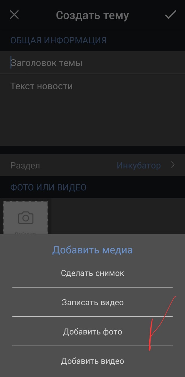 Как фото добавить?