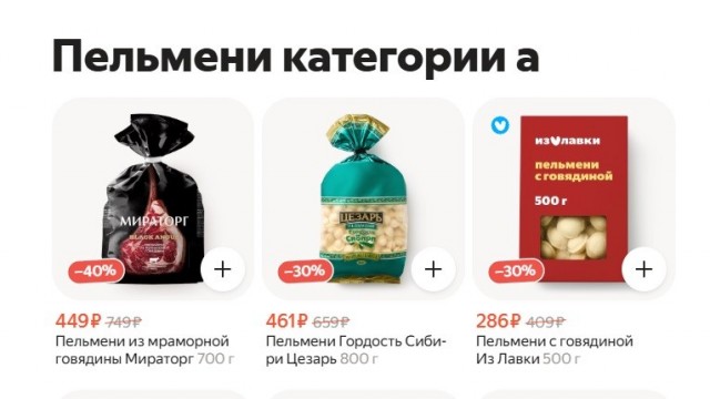 В российских элитных говяжьих пельменях "Цезарь" почти не нашли говядины