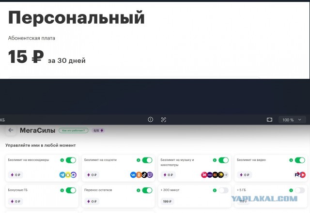 Мегавонь.
